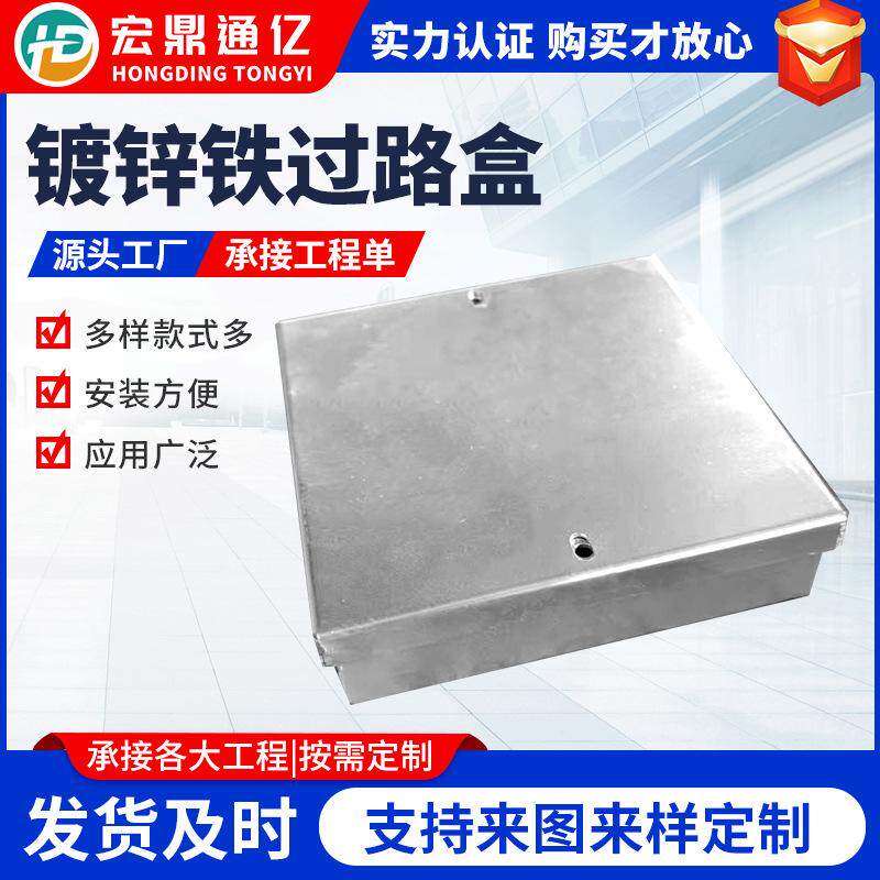 镀锌铁过路盒通用型金属分线箱接线盒适用电路穿线接线配件过路盒