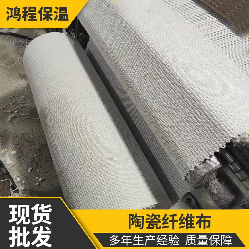 陶瓷纤维布厂家 阻燃陶瓷硅酸铝耐高温防火密封隔热陶瓷纤维布