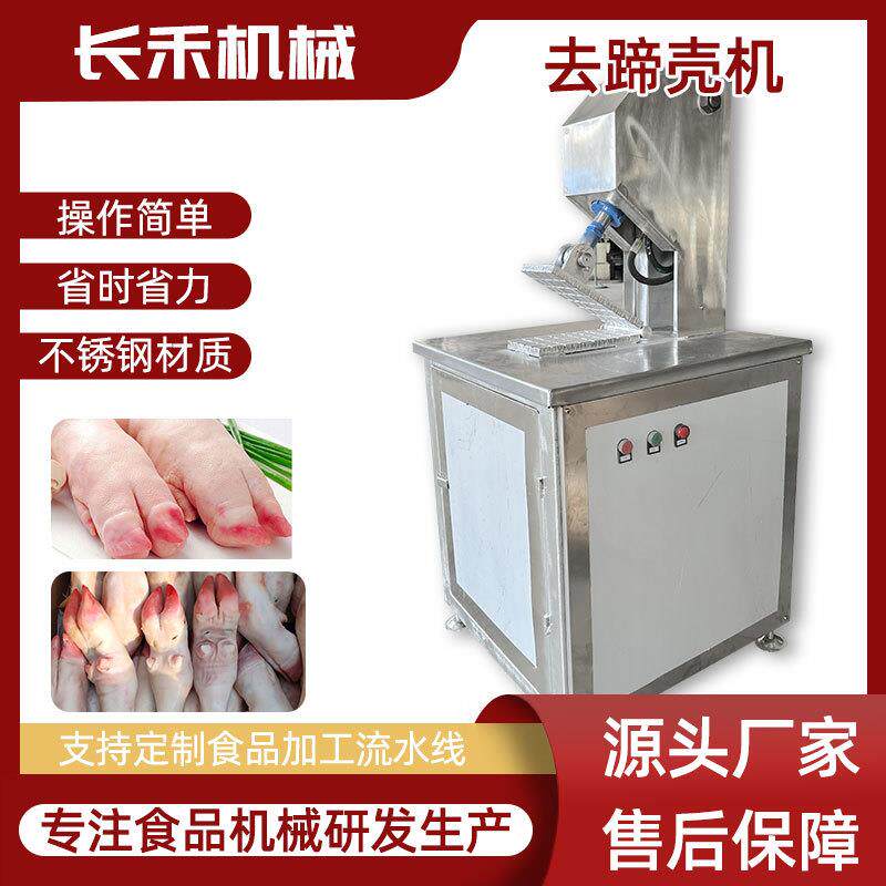 牛羊蹄去指甲壳设备 手柄式猪蹄流水线去壳钳 握式牛羊退壳器去壳