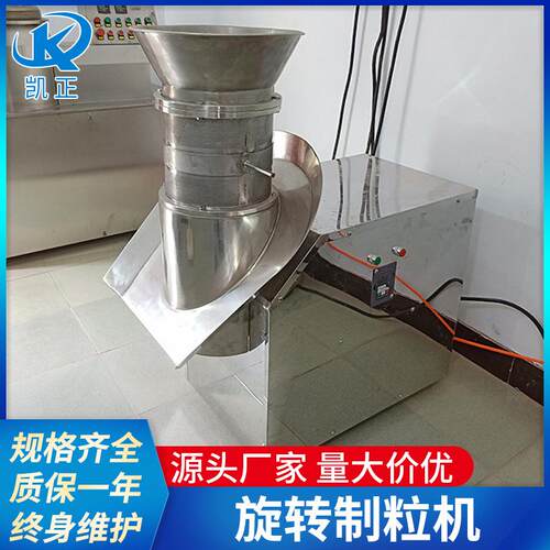 胶囊颗粒旋转制粒机塑料小型制粒机碳酸钙旋转造粒机
