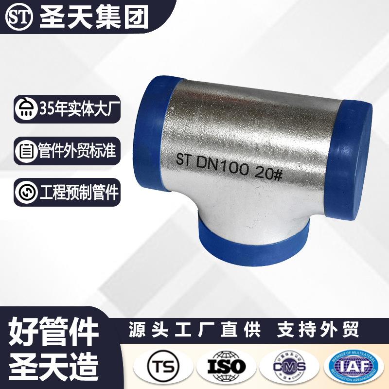 20#等径碳钢三通管件 俄标美标高压合金钢制焊接无缝三通