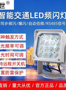 90W高亮LED频闪灯CXBG-1-PS-16海康监控环境补光灯微卡口智能交通