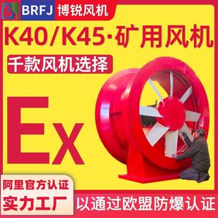 JK矿用局扇轴流风机 K45对旋风机 DK40矿山除尘DK45 矿井通风防爆