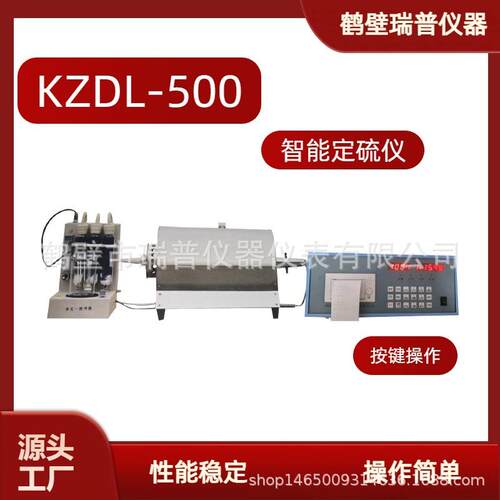 微机测硫仪智能定硫仪煤质化验硫设备分体式测硫仪智能测硫仪