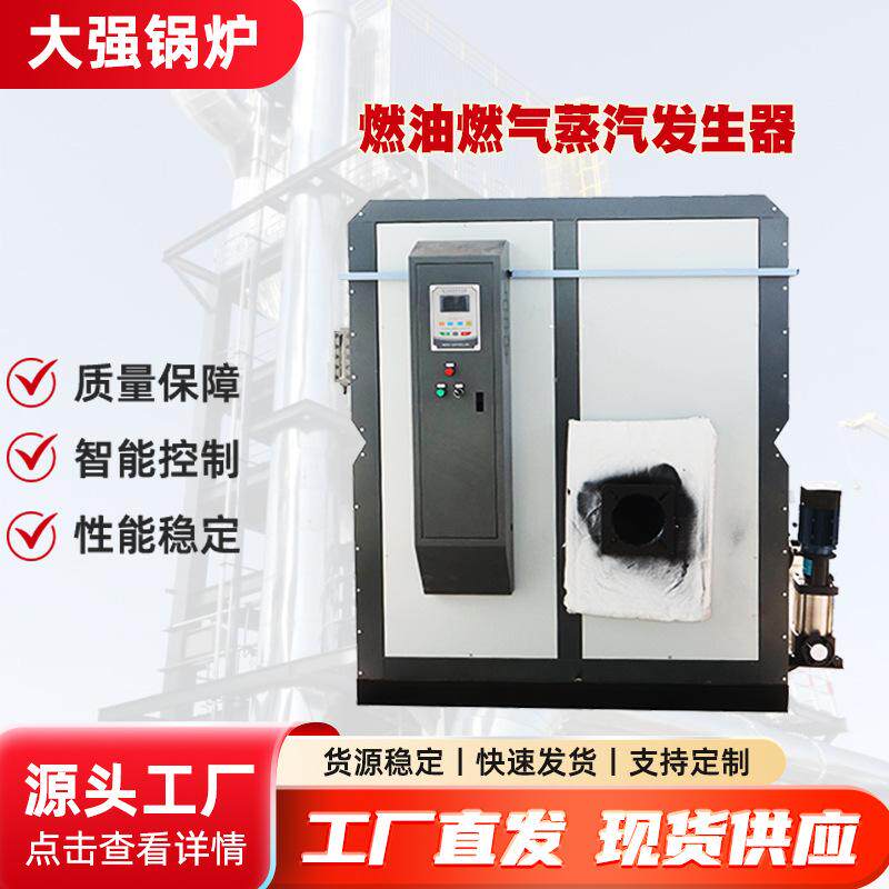 定制燃油蒸汽发生器水泥养护2t燃油燃天然气锅炉燃气蒸汽发生器