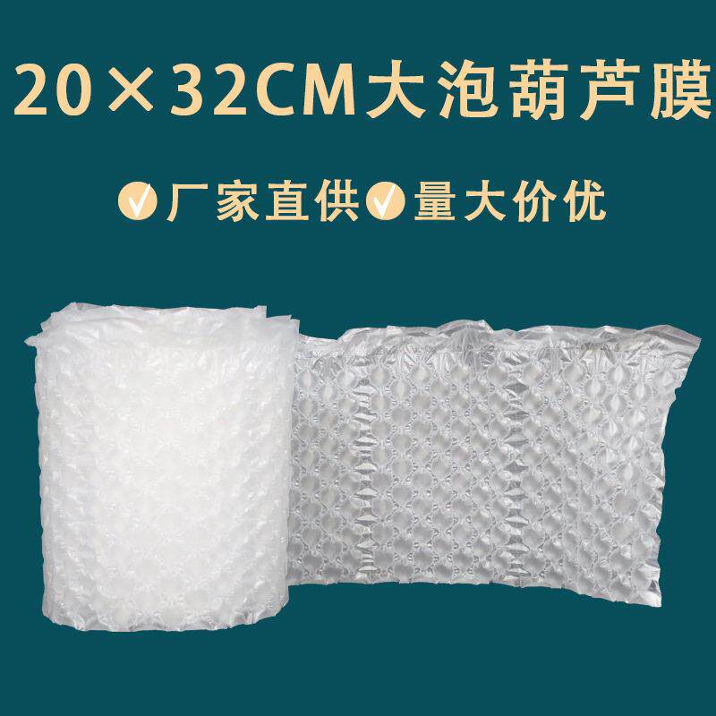 20×32cm葫芦气泡膜快递气枕包装材料泡沫卷填充物双层加厚垫
