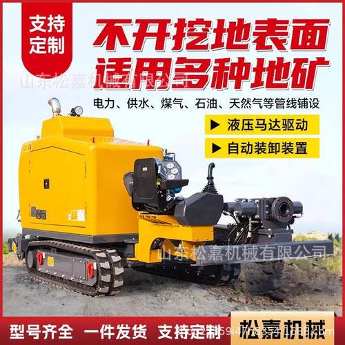 履带式非开挖水平定向钻机液压顶管机马路钻孔铺管定向穿越钻孔机