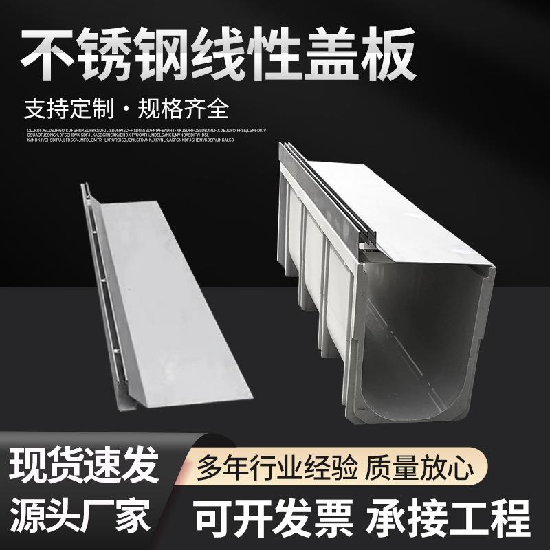 不锈钢线性排水沟盖板厂家 304缝隙式成品水沟槽排水槽线性排水沟