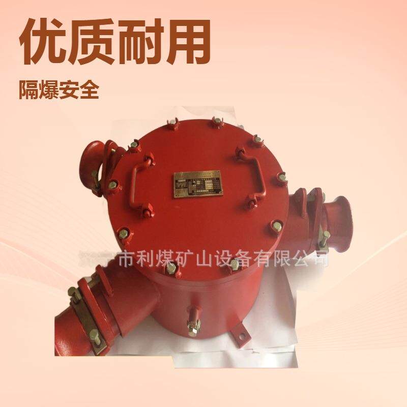 光纤接线盒厂家供应BHG1-315/10-3G煤矿用隔爆型高压电缆接线盒