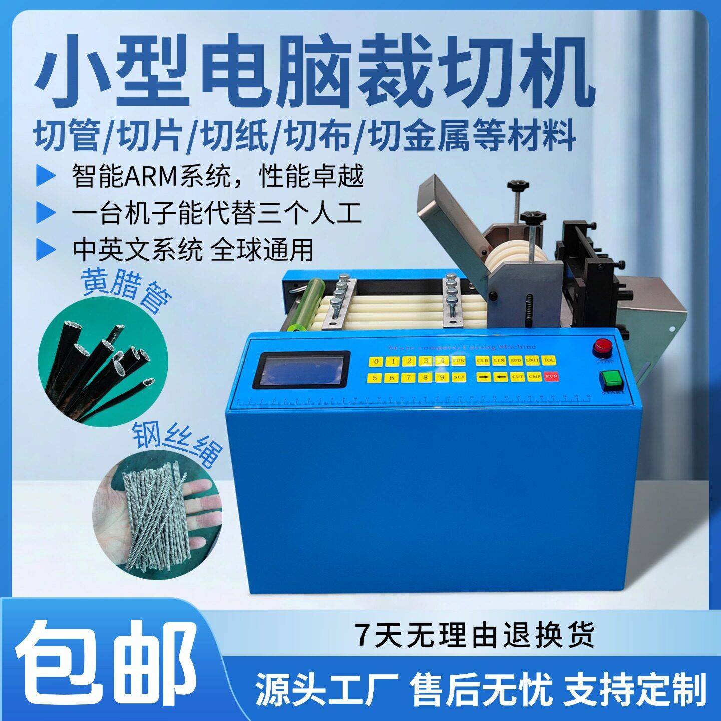 全自动黄腊管电脑裁切机胶条电池套管切断机珍珠棉管钢丝绳剪切机