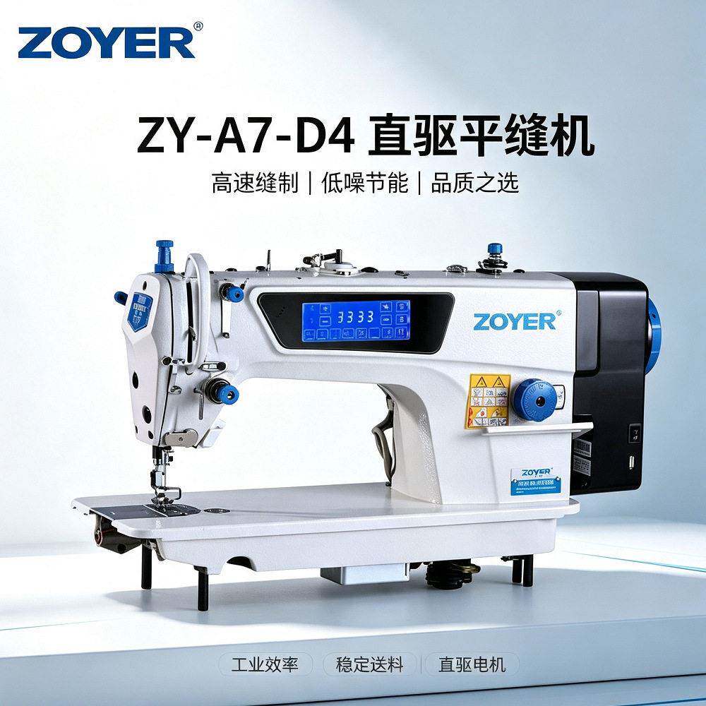哇噢经济型直驱电脑平车A7-D4服装厂流水线全自动加工缝纫设备