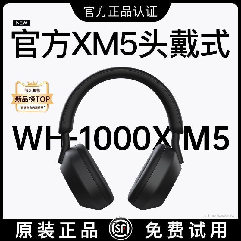 华强北WH1000-XM5头戴式蓝牙耳机无线降噪适用索尼2024新款