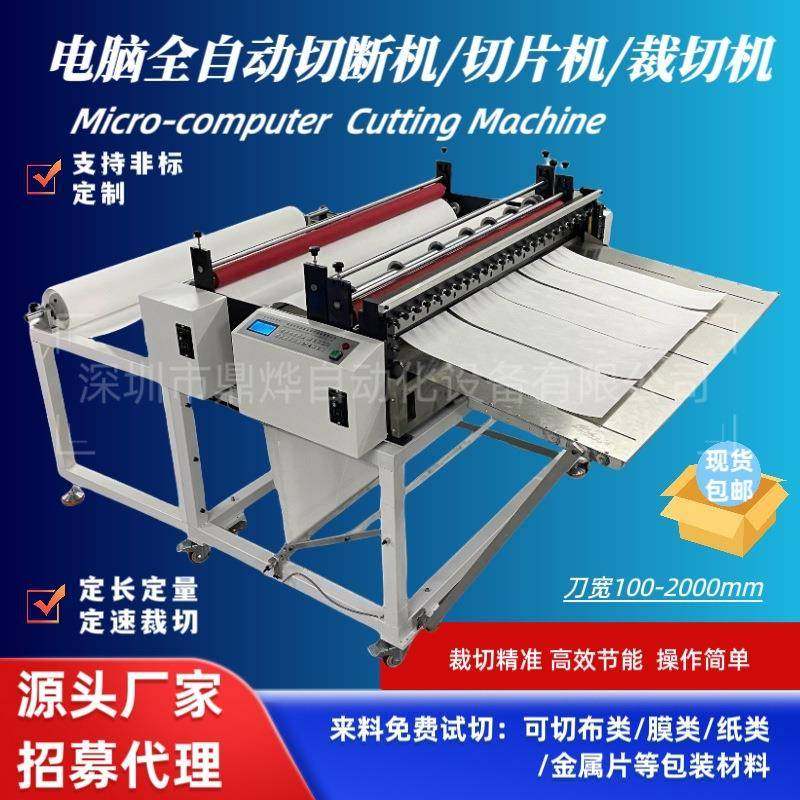 全自动离型纸切断机pc膜切膜机eva泡棉epe珍珠棉横竖裁切机包邮,机械设备,电子产品制造设备,淘宝优惠券,粉丝福利购,淘宝优惠卷