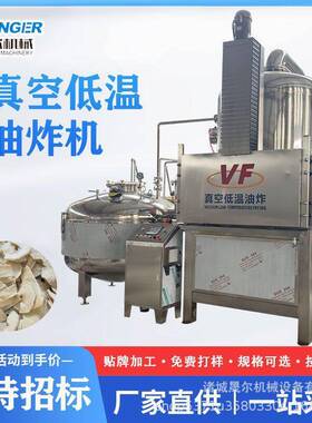 全自动瓠子龙密瓜净街槌油炸脱油设备 木瓜乳瓜香芋真空油炸线