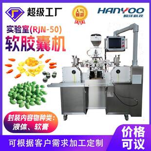 江苏全自动软胶囊灌装生产线 鱼肝油软胶囊自动成型 小批量生产