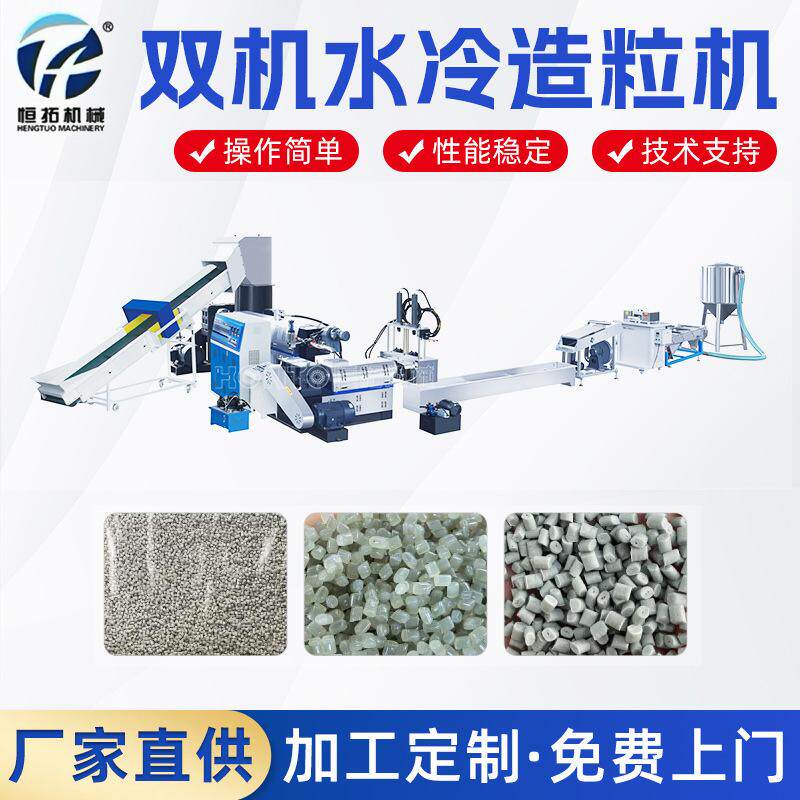 PE塑料造粒机 废旧吨包袋薄膜回收颗粒机双螺杆塑料造粒机