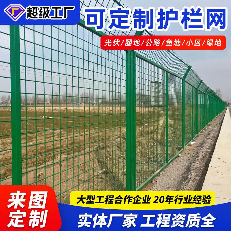 铁丝网安全护栏围栏 包塑围墙防护栏 定制高铁公路隔离框架护栏网
