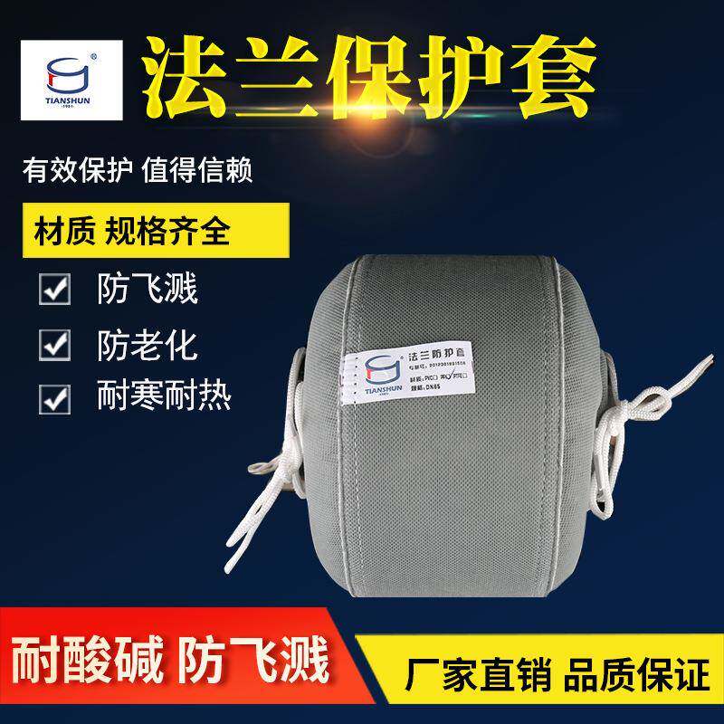灰色丙纶兰保护套法兰防护罩防喷溅聚丙烯耐酸碱腐蚀化工管道安全