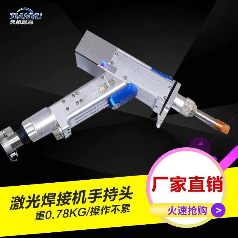 天域手持激光焊接头免维护所有镜片都可便捷更换可加密,五金/工具,激光焊机,淘宝优惠券,粉丝福利购,淘宝优惠卷