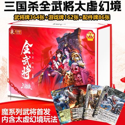 三国杀太虚幻境谋攻武将侍灵魔领主龙血玄黄卡牌乱世英杰始计篇