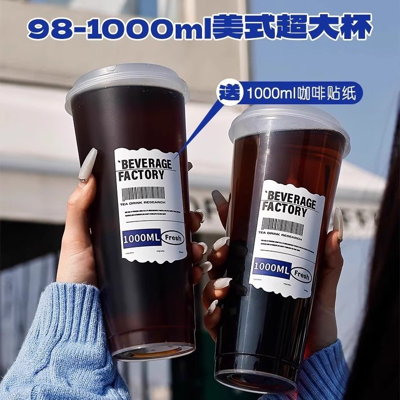 一次性咖啡杯1L超大杯细磨砂pp注塑杯带盖1000ml冰美式透明塑料杯