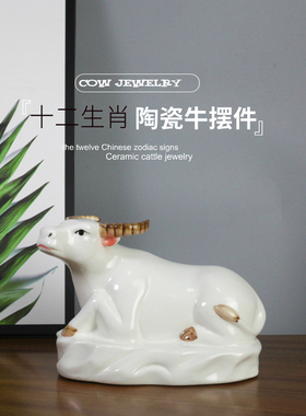 陶瓷生肖玄关办公室牛摆件桌面家B居饰品客厅装饰办公桌工艺品摆