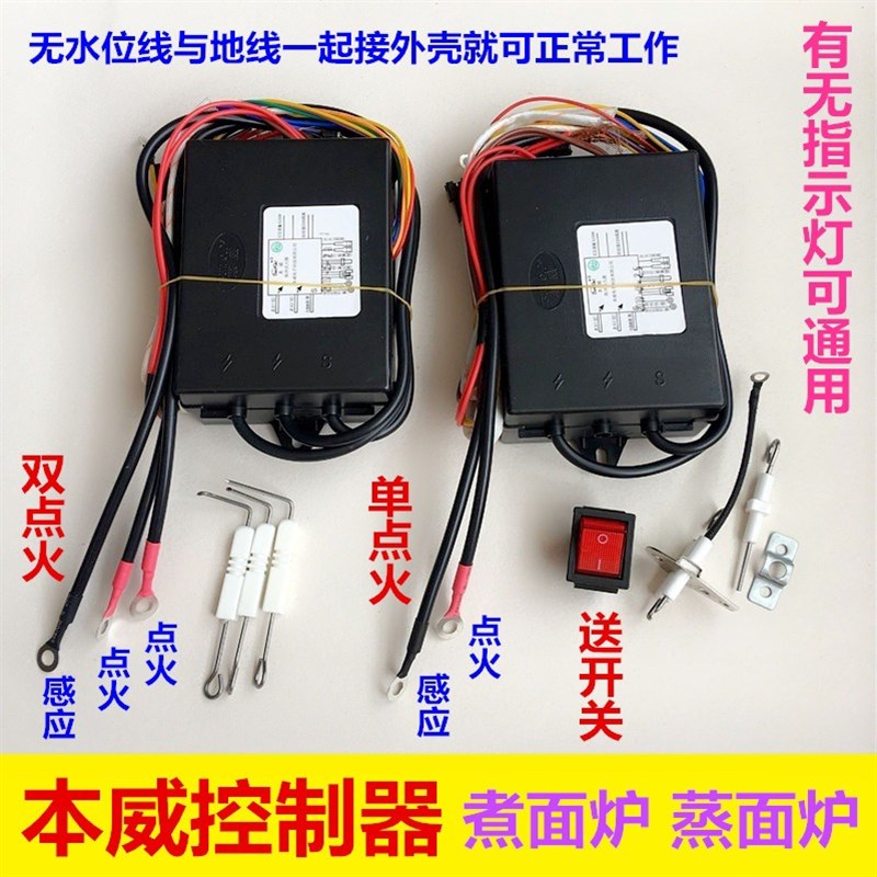 正腾泓锋厨宝蒸汽炉煮面桶电源开关蒸包灶通用控制脉冲Z点火器开