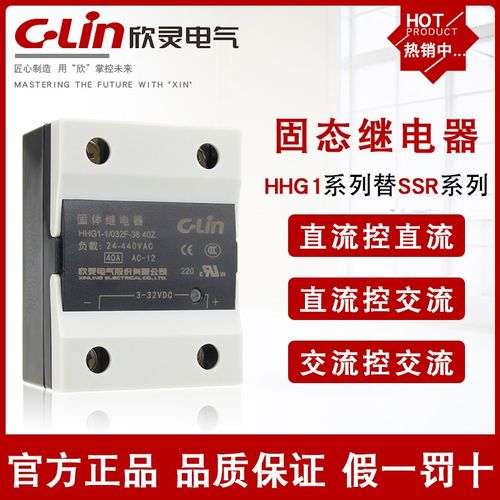欣灵HHG1-1/032lF-38单相固态继电器40A25A60A直流DC24V控交流220