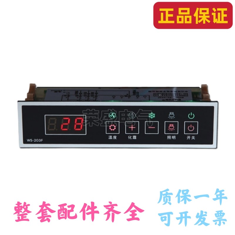 伟森WS-203F温控器绿缔展示柜冰柜风幕柜饮料柜温度控制器WWS-203