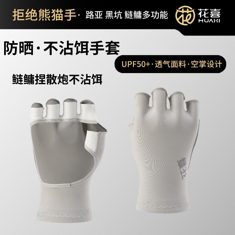 花喜空心专用防晒手m套不影响捏鲢鳙饵散炮摘鱼钩UPF50+握竿不打