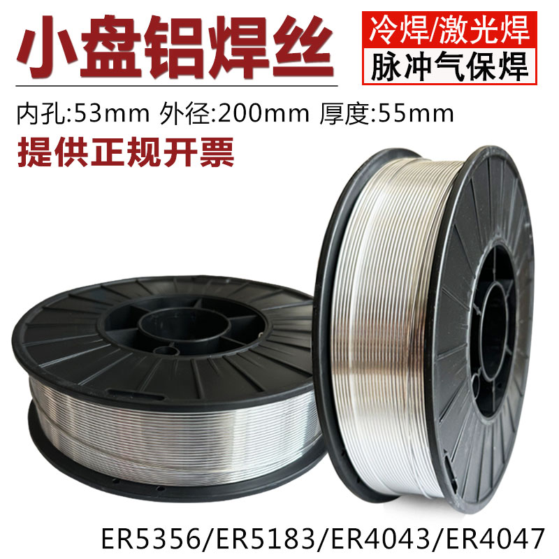 小盘激光铝焊条ER535m6铝镁5183ER4043铝硅E4047铝合金气保焊丝1.