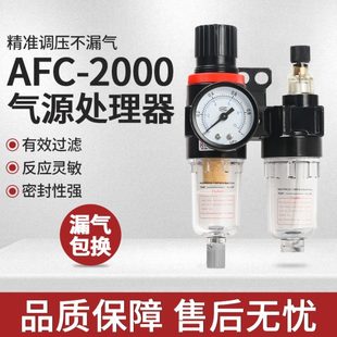 空压机油水分离器气源处理器气动二联件减压调压阀AFC2000过滤器