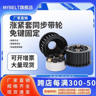40齿免键钢30带现货涨紧套同步带轮 胀紧套同步轮8M