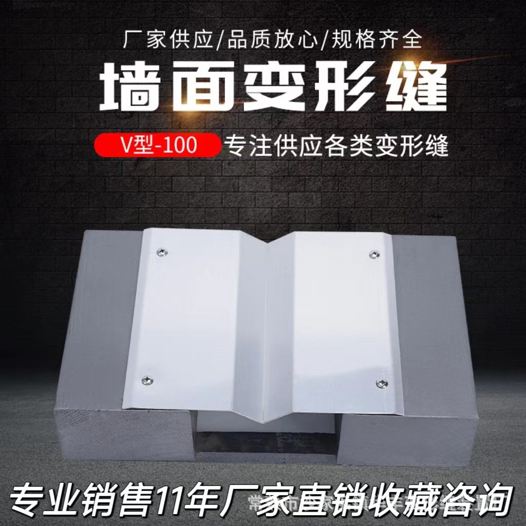 墙面变形缝V型-100墙面伸缩缝 铝合金变形缝沉降缝盖板厂家批