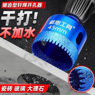 瓷砖开孔器带齿锯齿干打全磁砖手电钻转玻璃大理石材专用打孔钻头