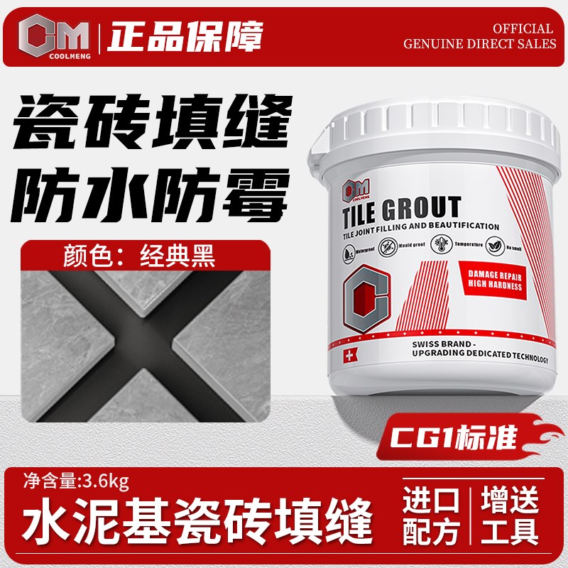 cg2wa白水泥基填缝剂t化妆室瓷砖缝隙防水填缝剂墙地砖专用美缝剂