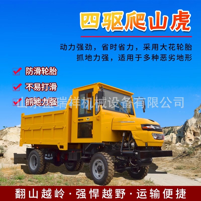 四不像四驱农用车爬山虎运输车四轮农用拖拉机柴油V自卸农用运输