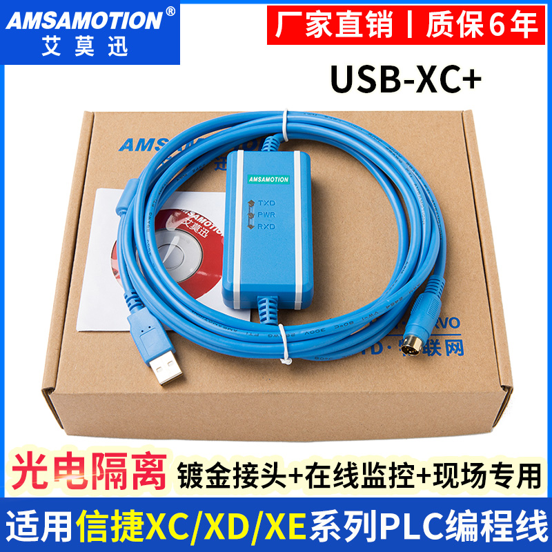 适用信捷PLC编程电缆 nUSB-XC/XD/XE系列及台达DVP数据通讯下载线