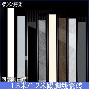 1500b踢脚线瓷砖1.5米全瓷地脚线哑光黑色白色柔光定做内嵌地角线