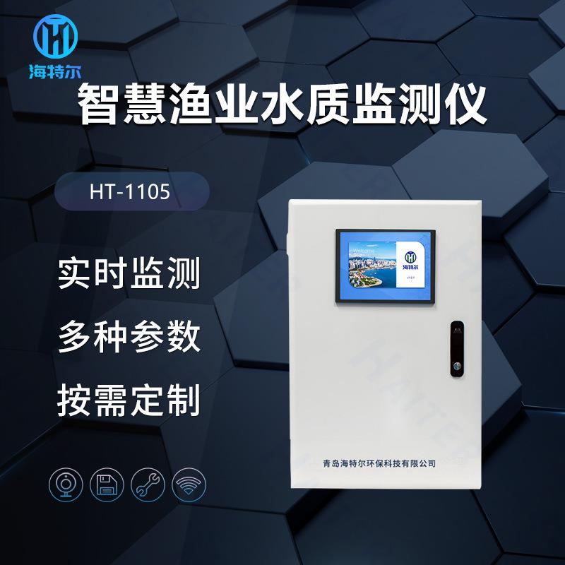 智慧渔业余氯电导率浊度智能测定仪养殖水产监测仪水质分析仪