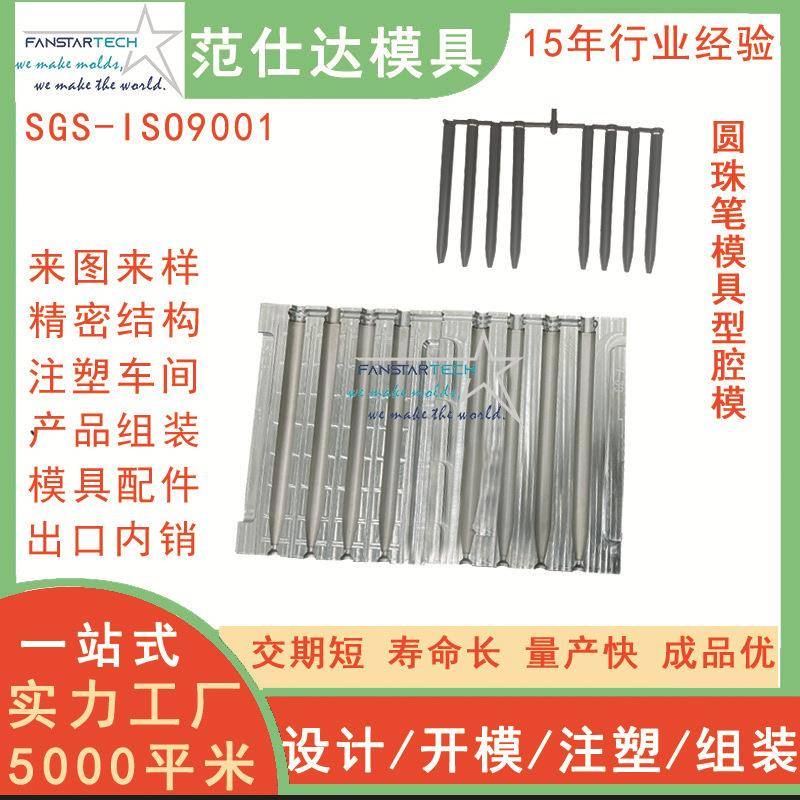 圆珠笔模具型腔模芯芯子配件加工笔模具及笔模配件定制加工