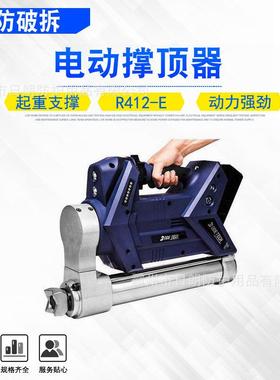 地震抢险救灾支撑杆便携电动撑顶器R412-E快速手持破拆抬升器