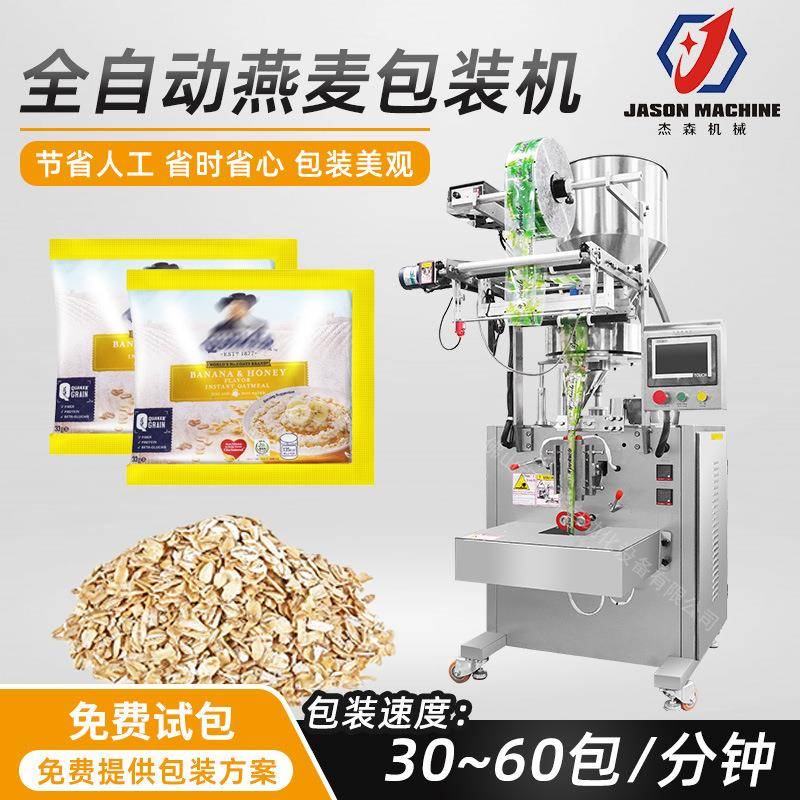 304不锈钢全自动定量食品包装机械颗粒包装机小袋燕麦片包装机