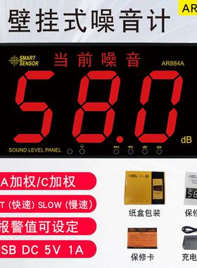 （SMARTSENSOR）AR884A挂壁式数显噪音计家用环境噪音测量仪
