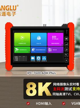 网路通工程宝IPC-7600ADHPlus网络模拟同轴高清TVI/CVI/AHD