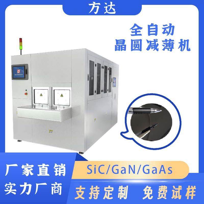 FD-005A全自动晶圆减薄机自动研磨机减薄研磨设备