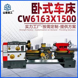 车床CW6163X1500导轨550通孔105卧式 卧式 普通车床