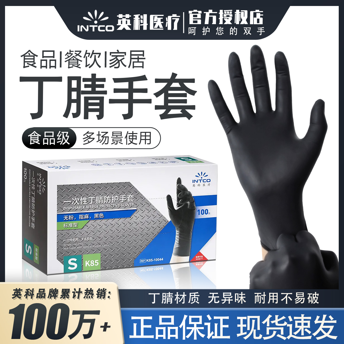 英科一次性丁腈手套黑色食品级厨房劳保维修美容高弹耐用防污耐油