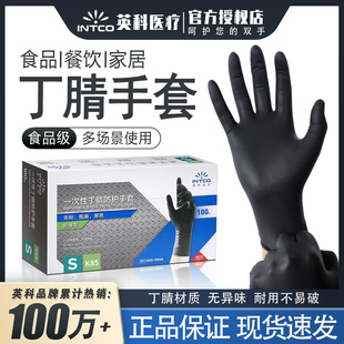 英科一次性丁腈手套黑色食品级厨房劳保维修美容高弹耐用防污耐油