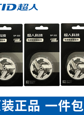 超人毛球修剪器配件2866/2850/2852/2853原装刀头刀片零件正品